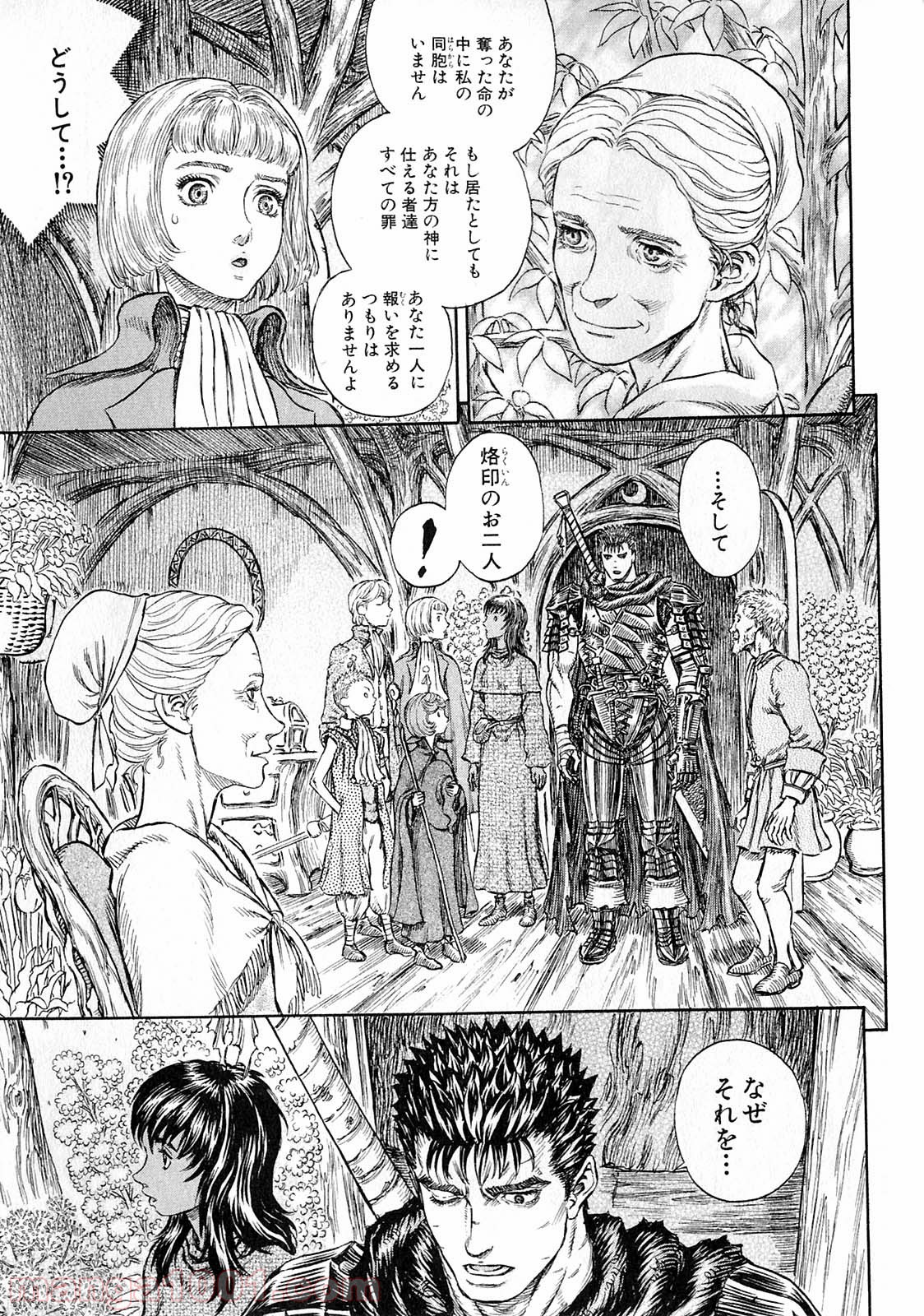ベルセルク 第216話 - Page 17