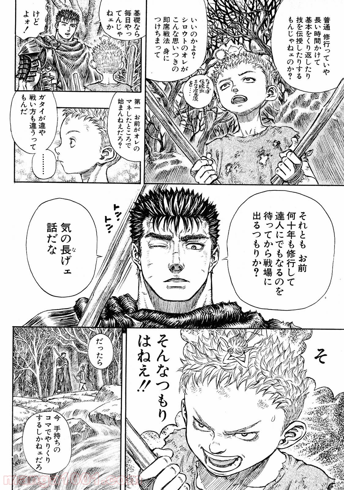 ベルセルク 第213話 - Page 11