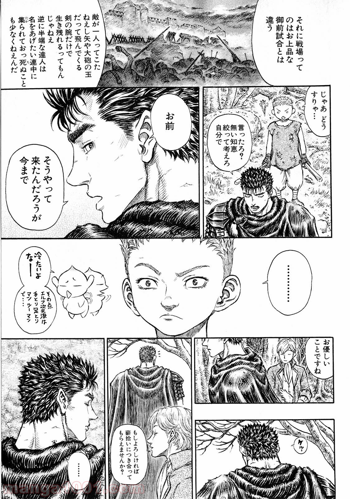 ベルセルク 第213話 - Page 12