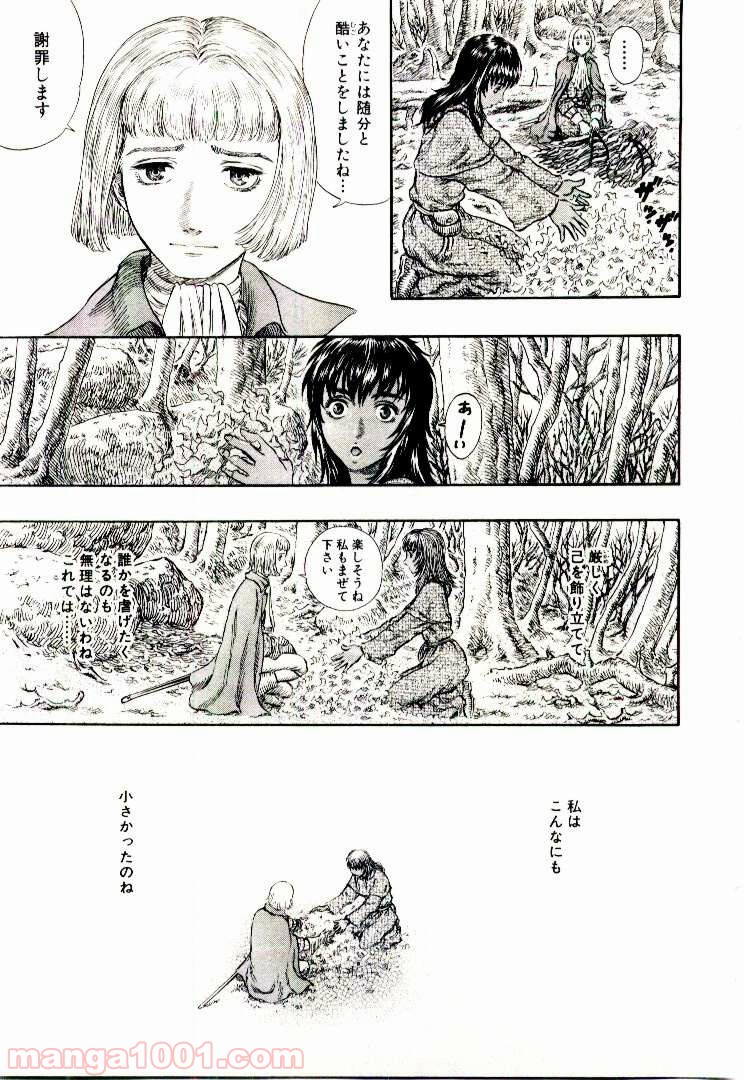 ベルセルク 第212話 - Page 7