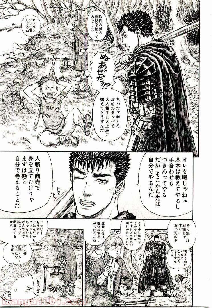 ベルセルク 第212話 - Page 3
