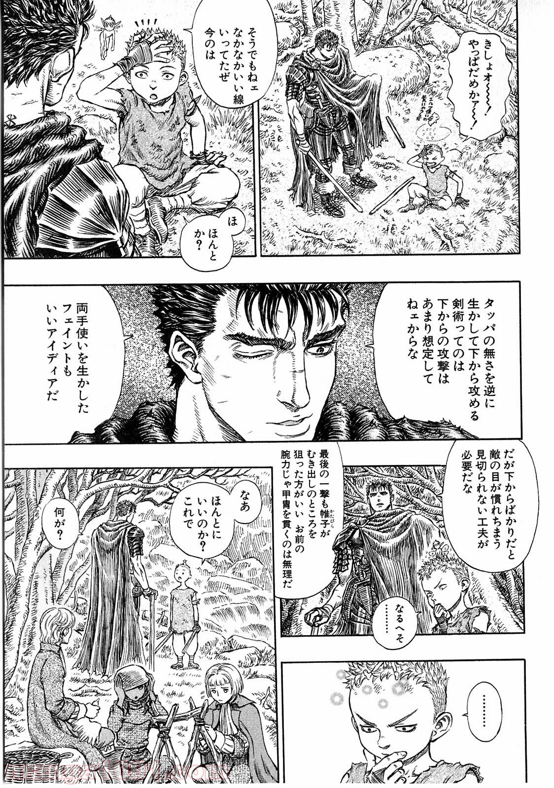 ベルセルク 第213話 - Page 10