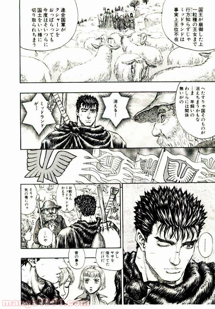 ベルセルク 第212話 - Page 18