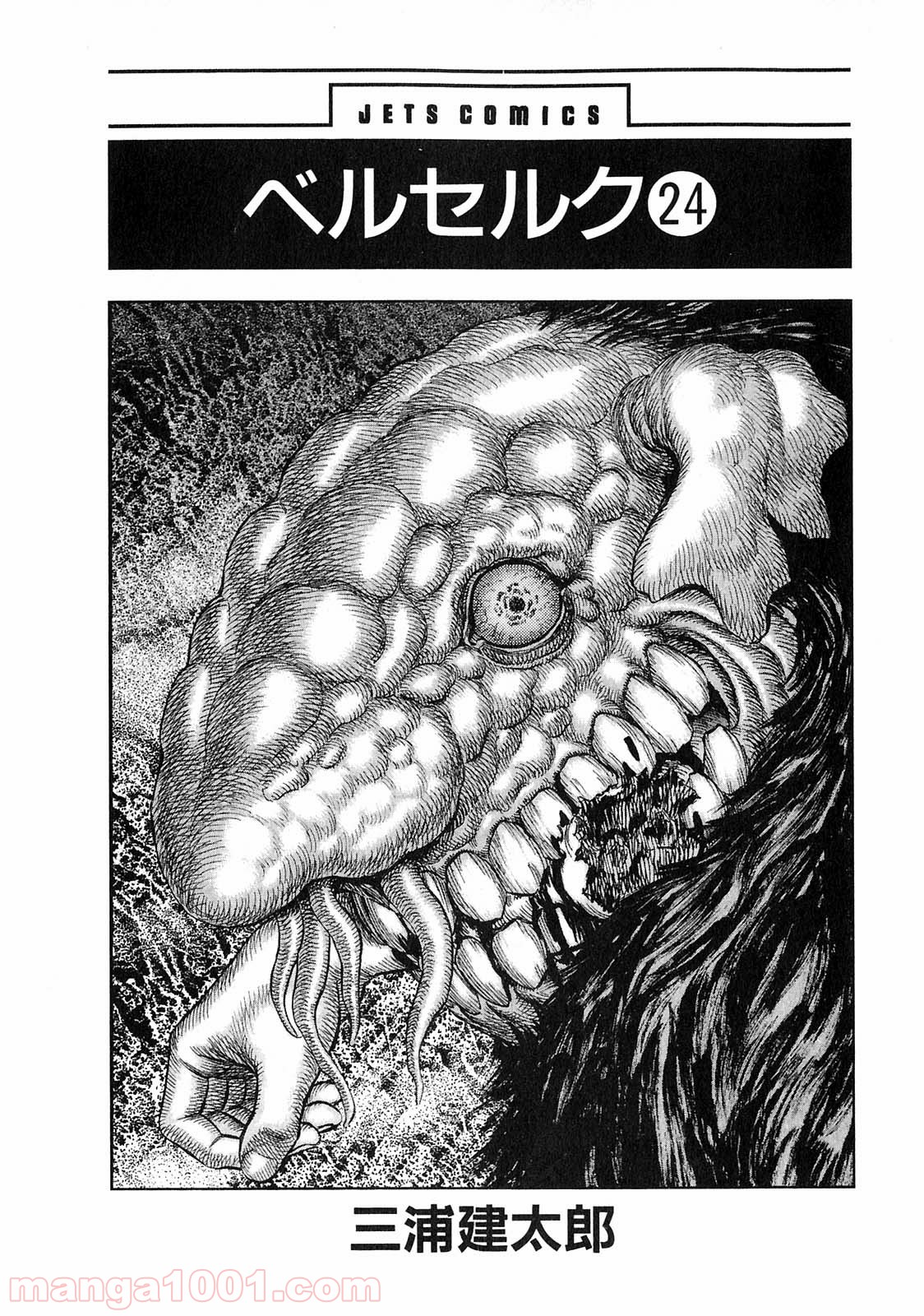 ベルセルク 第213話 - Page 3