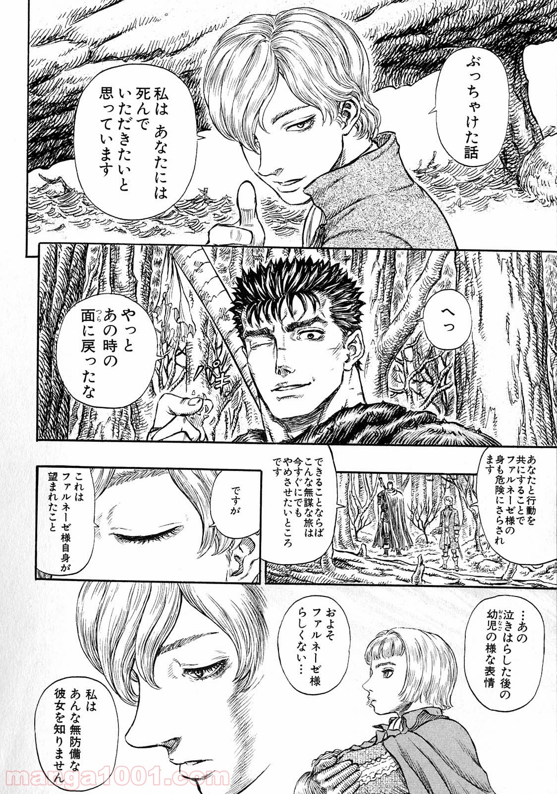 ベルセルク 第213話 - Page 17