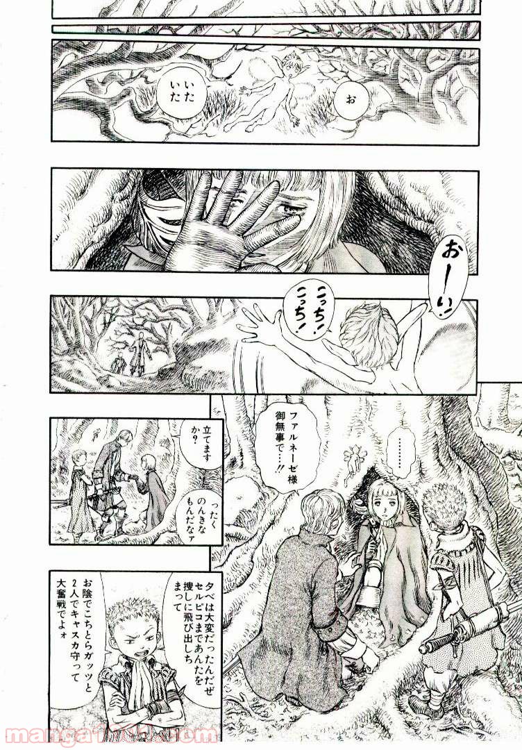 ベルセルク 第212話 - Page 12