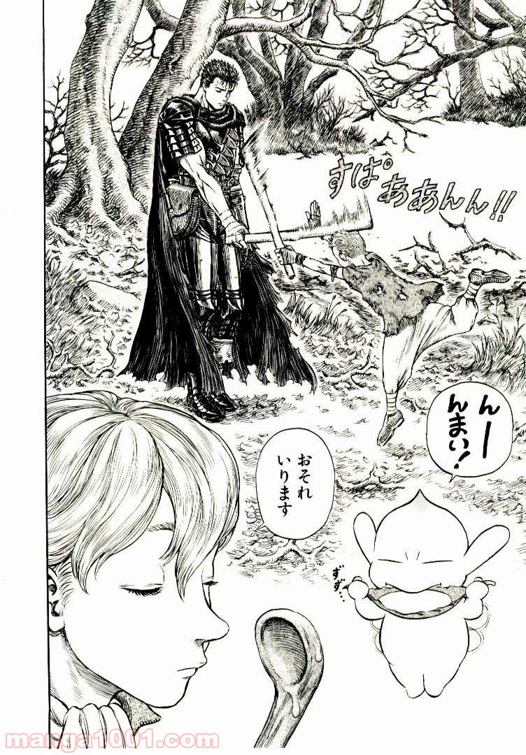 ベルセルク 第212話 - Page 2