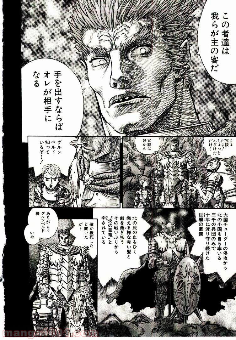 ベルセルク 第210話 - Page 15