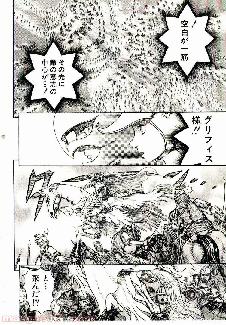 ベルセルク 第209話 - Page 6