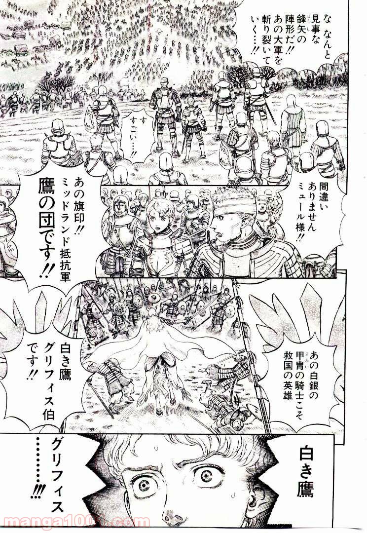 ベルセルク 第209話 - Page 3