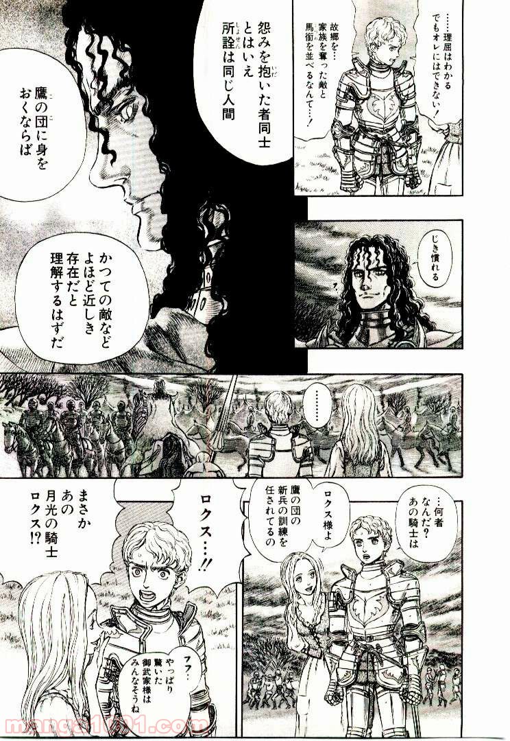 ベルセルク 第210話 - Page 5