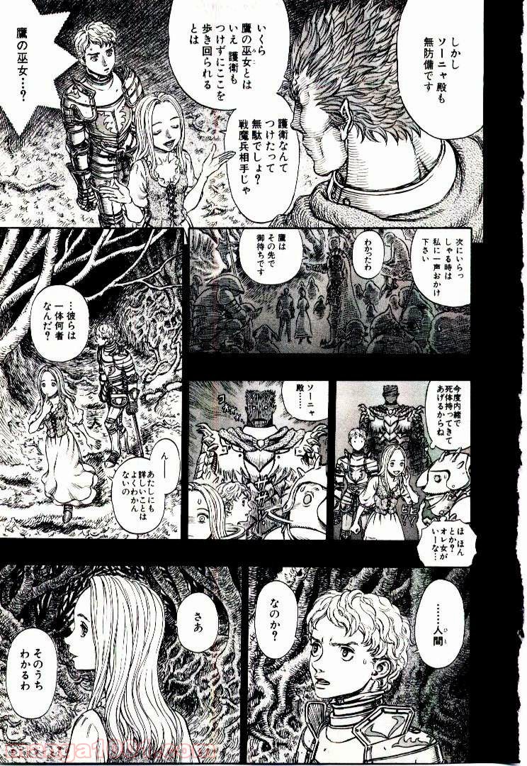 ベルセルク 第210話 - Page 16