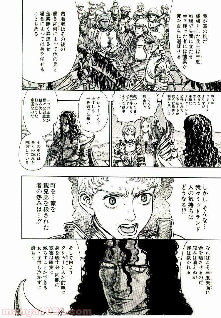 ベルセルク 第210話 - Page 4
