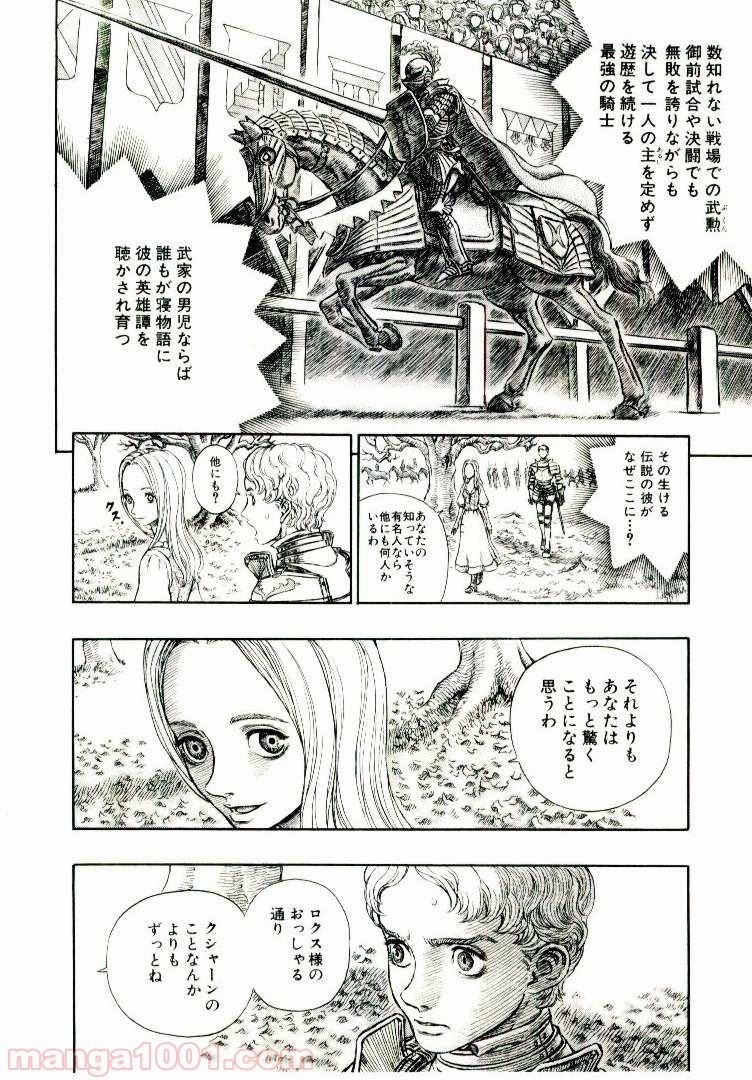 ベルセルク 第210話 - Page 6