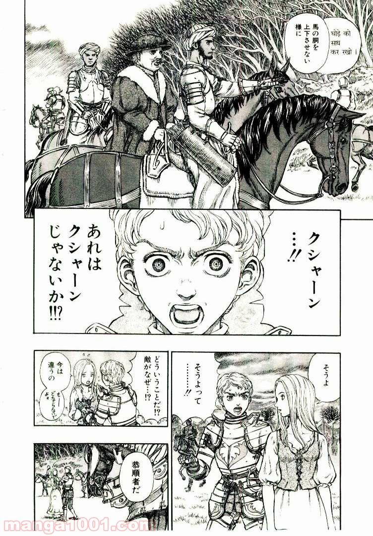 ベルセルク 第210話 - Page 2