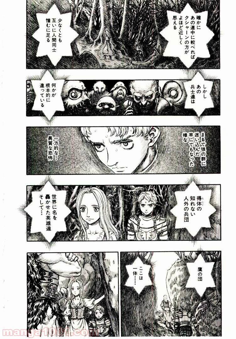 ベルセルク 第210話 - Page 17