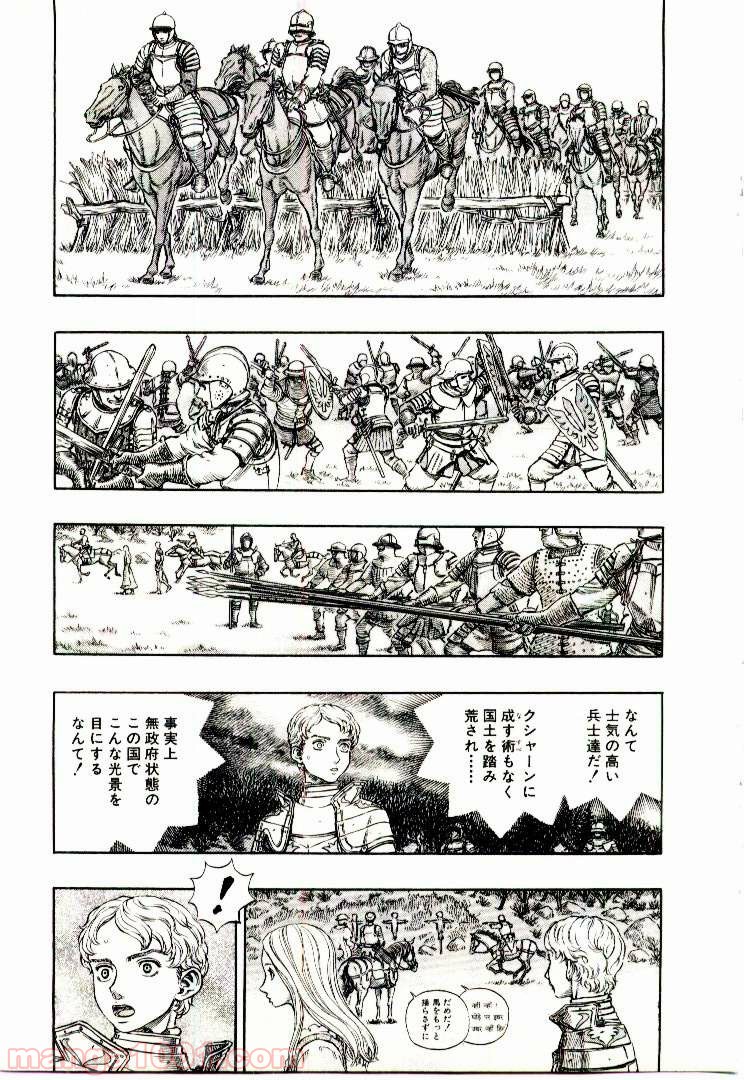 ベルセルク 第210話 - Page 1