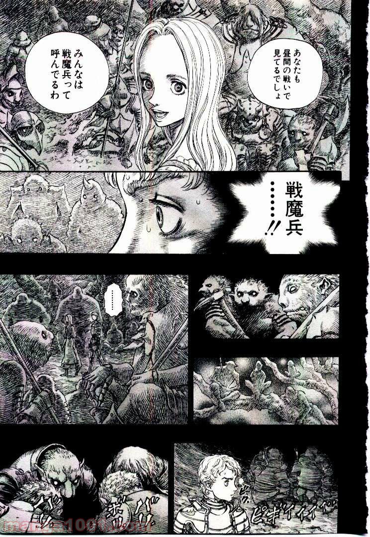 ベルセルク 第210話 - Page 10