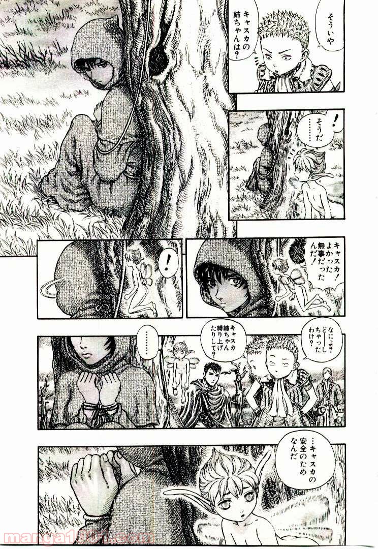 ベルセルク 第206話 - Page 17