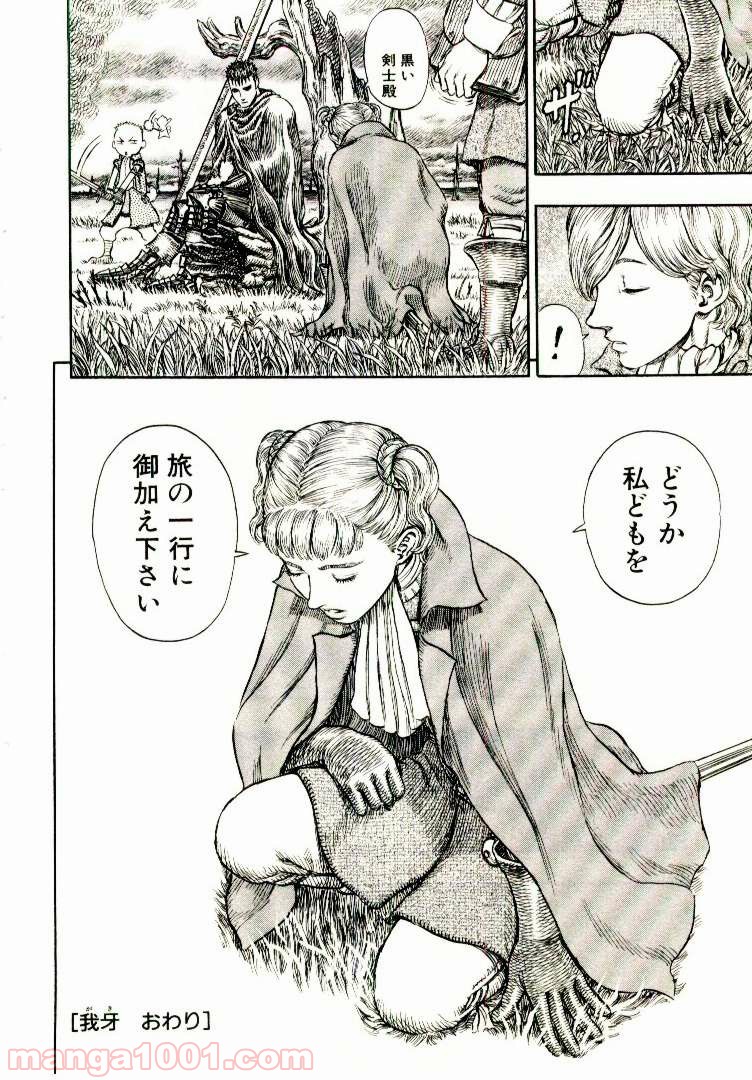 ベルセルク 第206話 - Page 20
