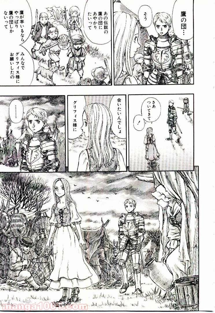 ベルセルク 第209話 - Page 17