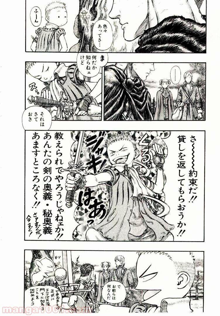ベルセルク 第206話 - Page 18
