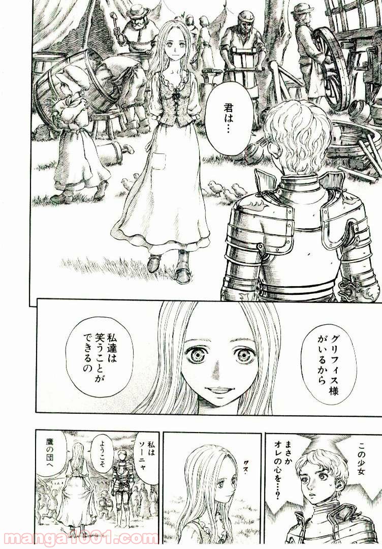 ベルセルク 第209話 - Page 16