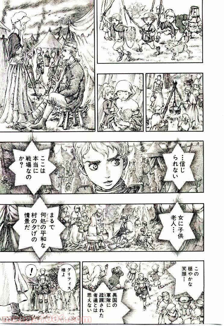 ベルセルク 第209話 - Page 15