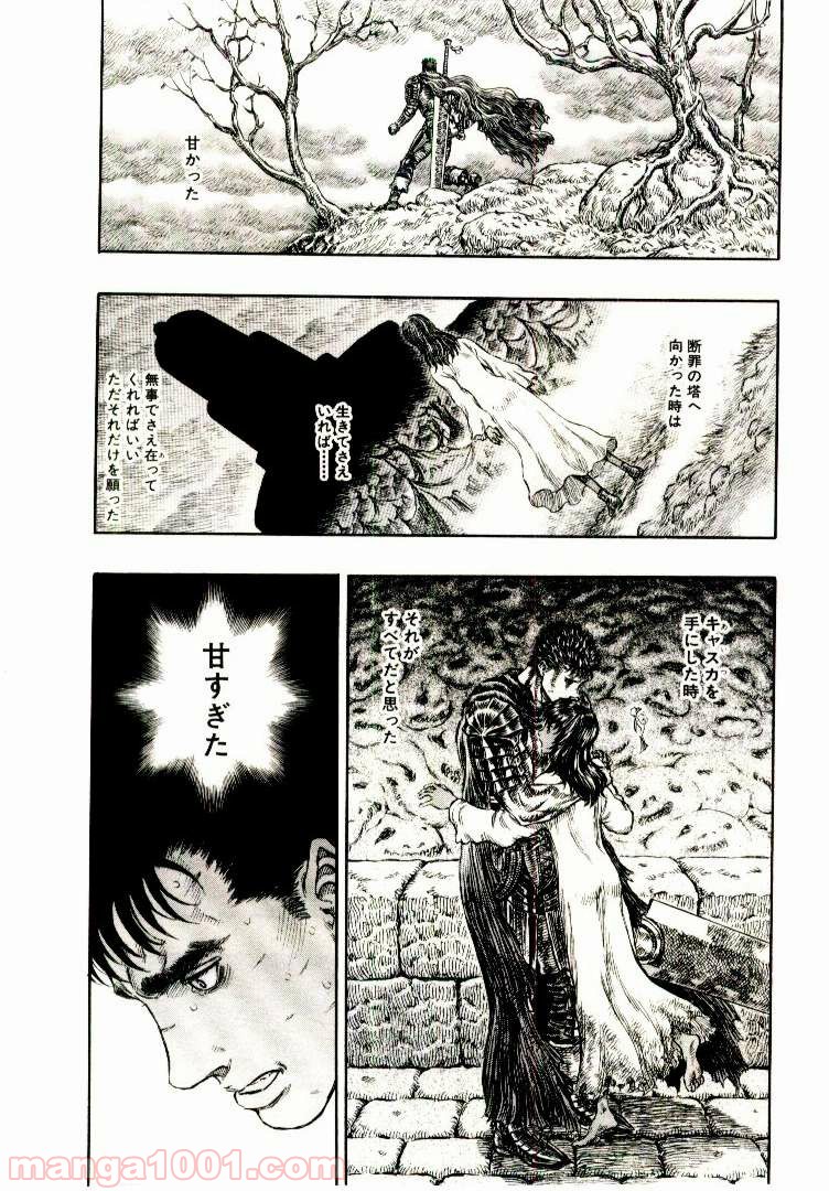 ベルセルク 第205話 - Page 8