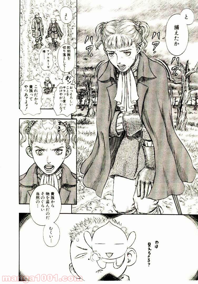 ベルセルク 第206話 - Page 14