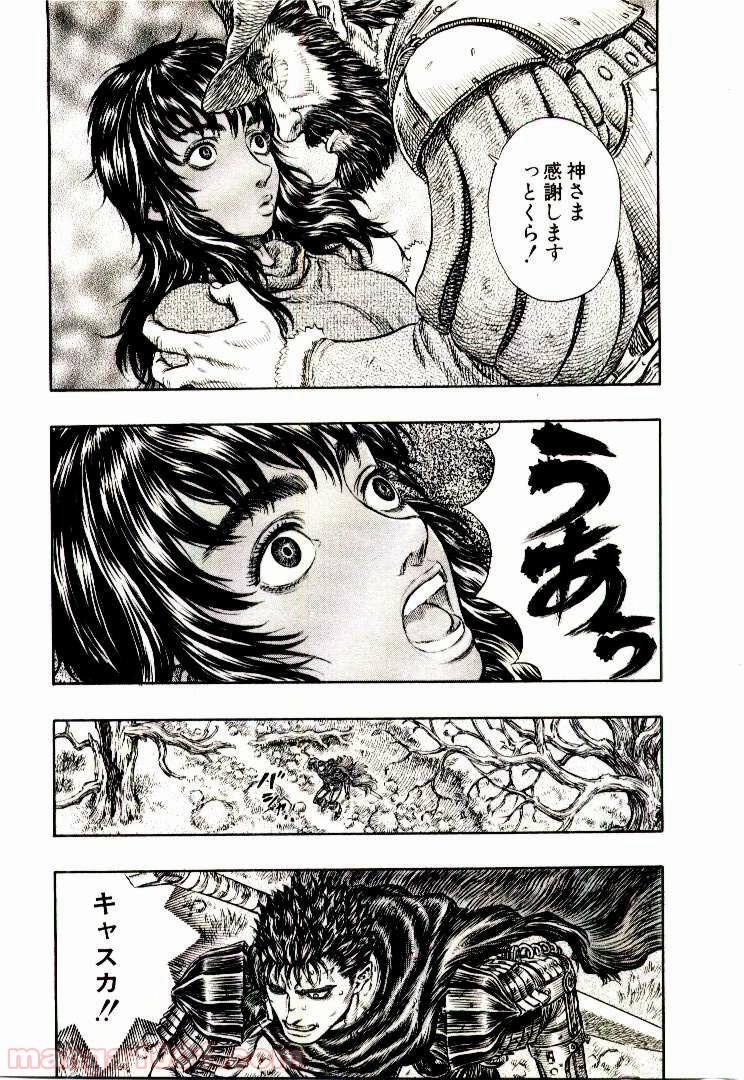 ベルセルク 第205話 - Page 7