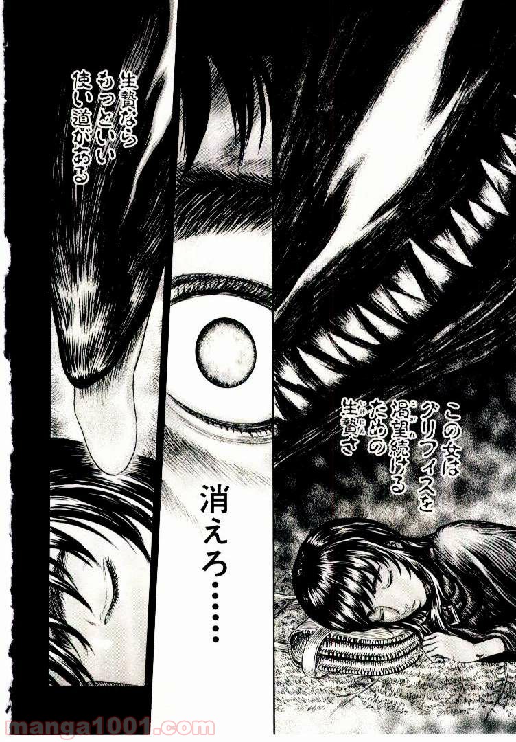 ベルセルク 第203話 - Page 16
