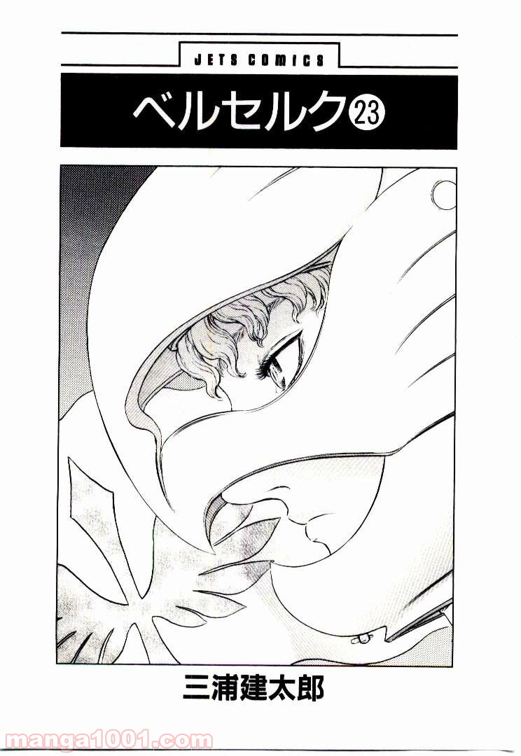 ベルセルク 第203話 - Page 3