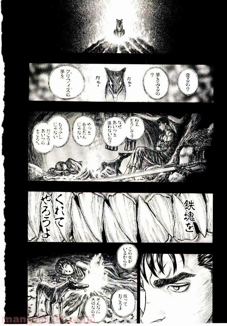 ベルセルク 第203話 - Page 14