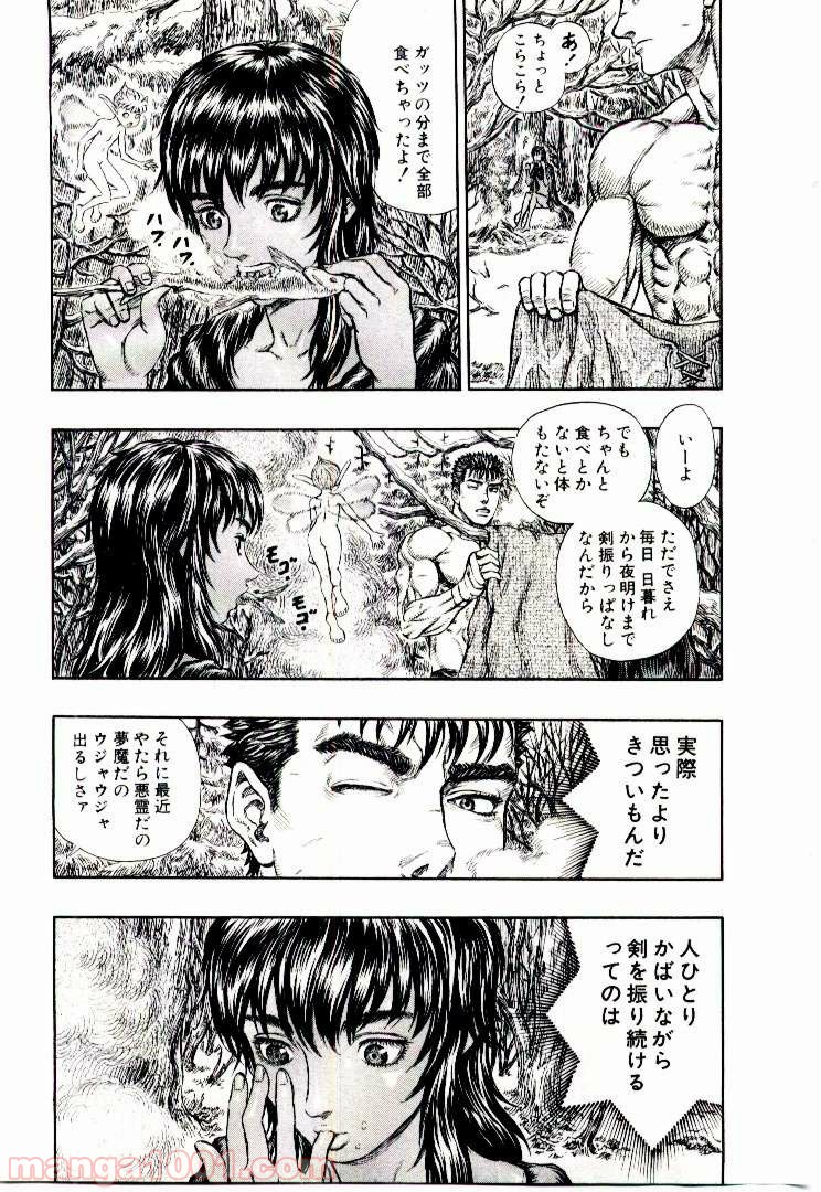 ベルセルク 第203話 - Page 9