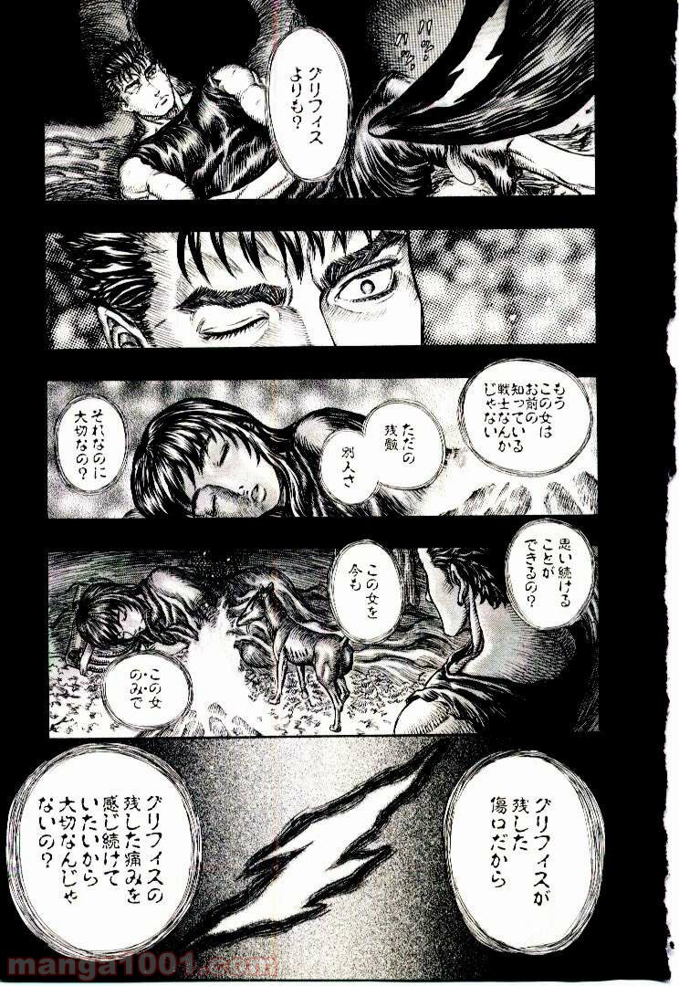 ベルセルク 第203話 - Page 15