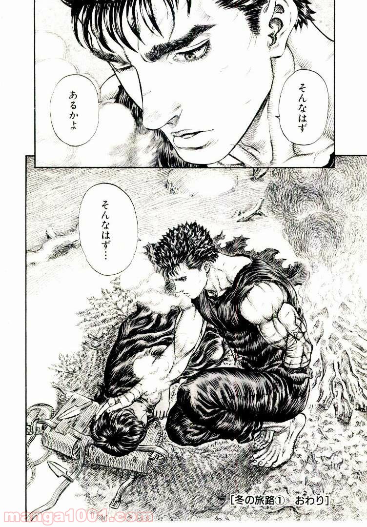 ベルセルク 第203話 - Page 20