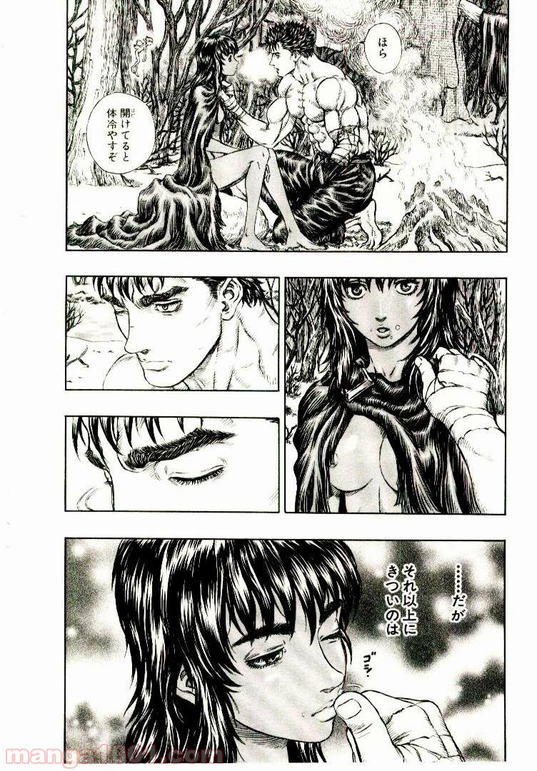 ベルセルク 第203話 - Page 10