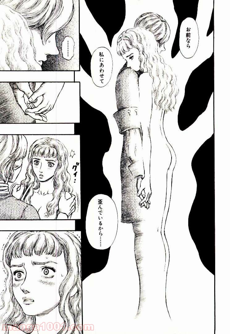 ベルセルク 第202話 - Page 9