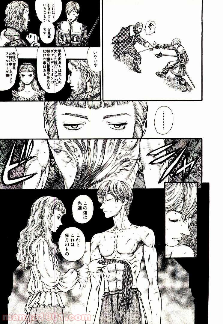 ベルセルク 第202話 - Page 3