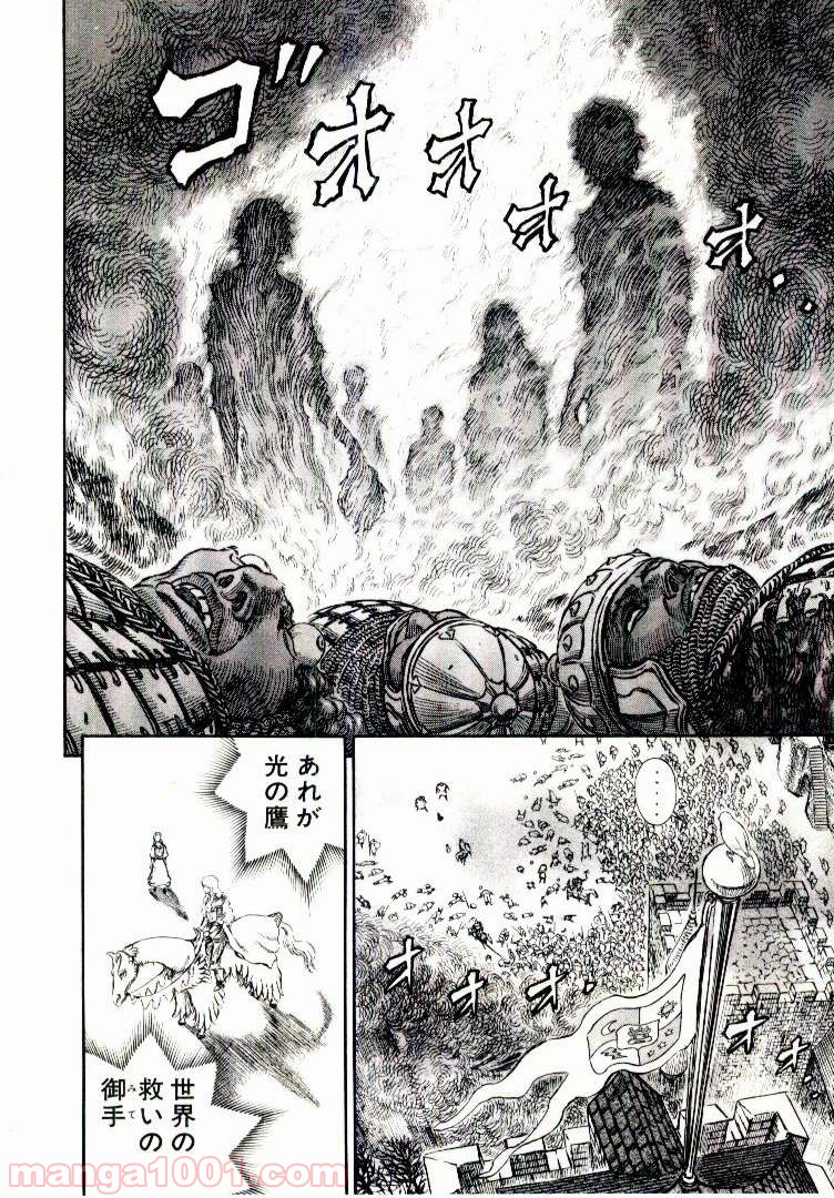 ベルセルク 第200話 - Page 14