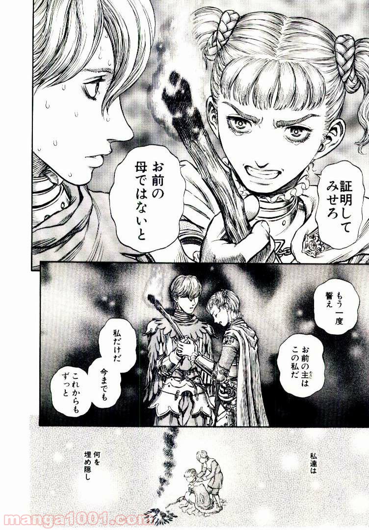 ベルセルク 第202話 - Page 20