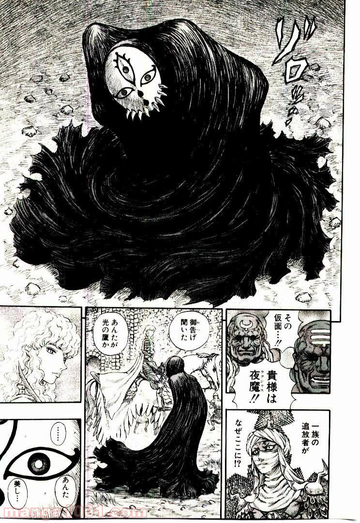 ベルセルク 第200話 - Page 5