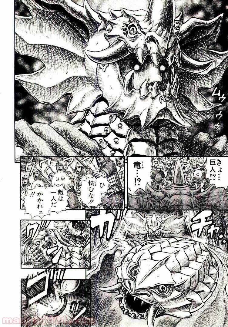 ベルセルク 第200話 - Page 10