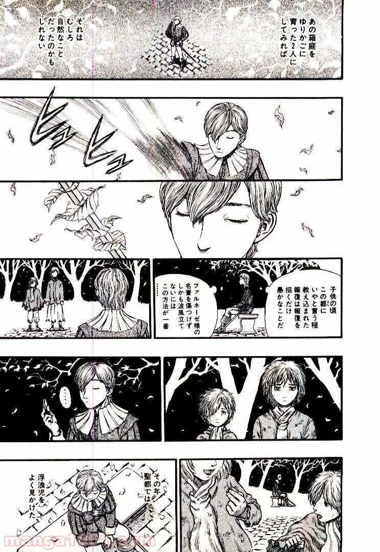 ベルセルク 第202話 - Page 5