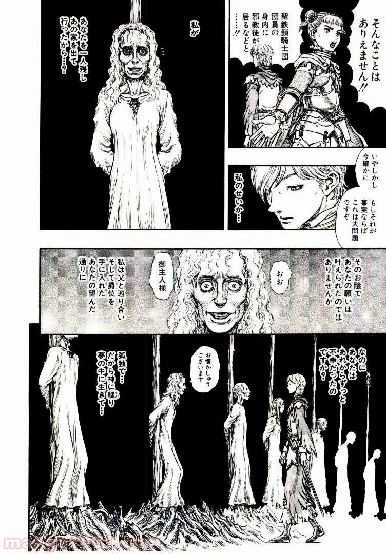 ベルセルク 第202話 - Page 18