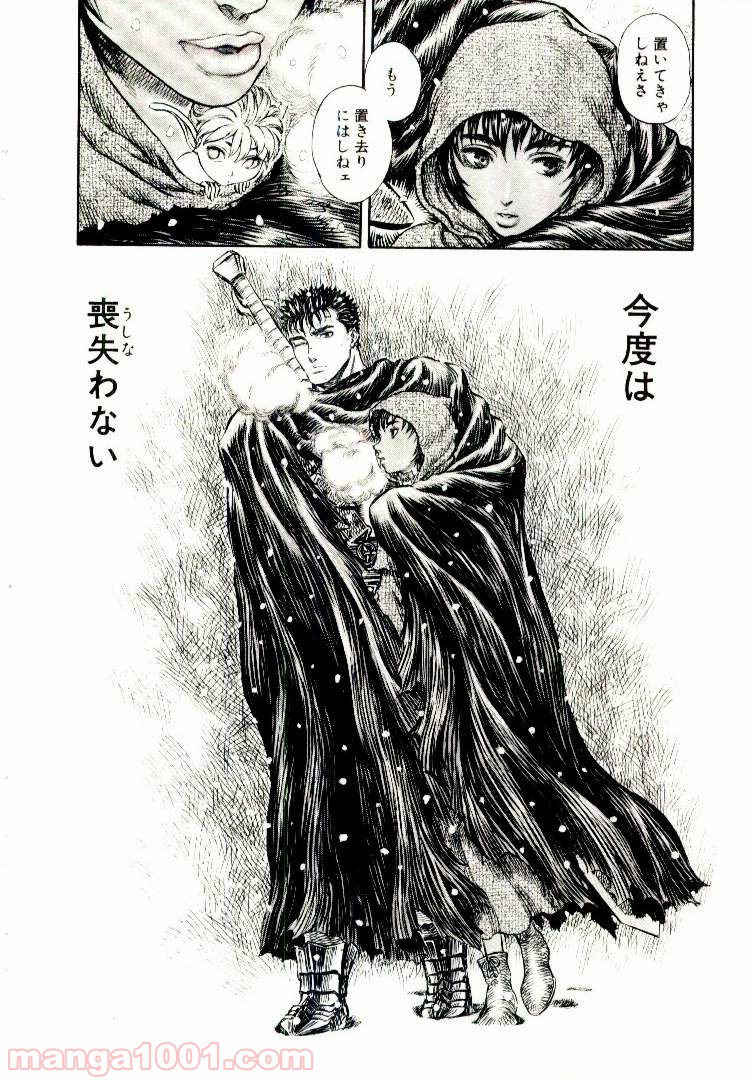 ベルセルク 第198話 - Page 6
