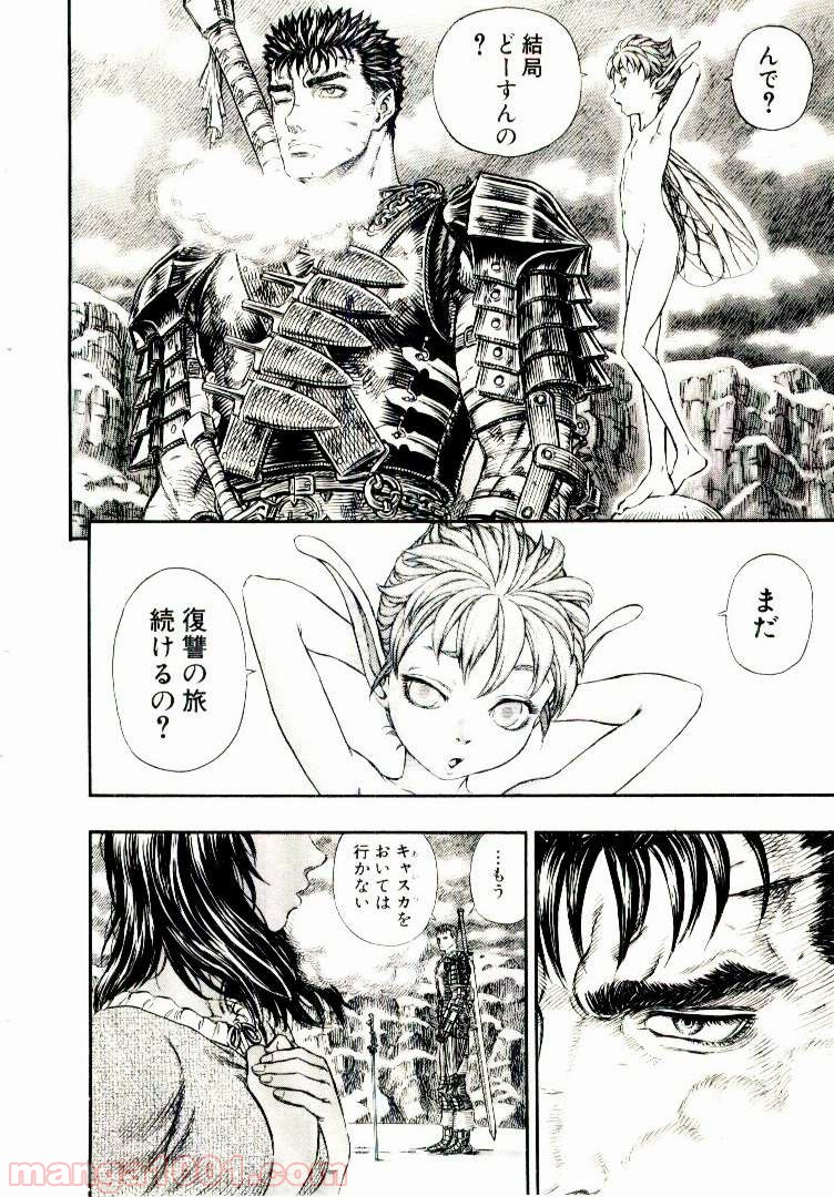 ベルセルク - raw - 第197話 - https://jppp.mangajikan.cc/jppp/05060241/bwdbyayea1t.jpg