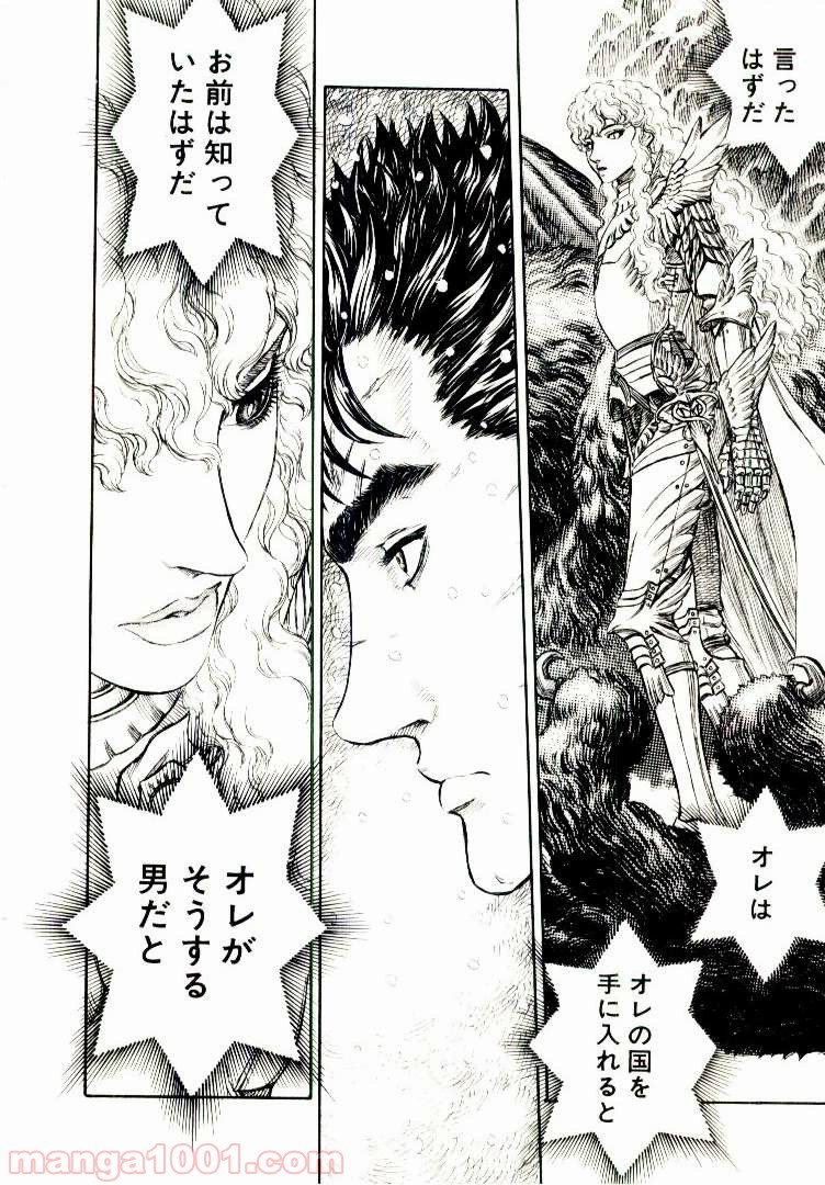 ベルセルク 第198話 - Page 4