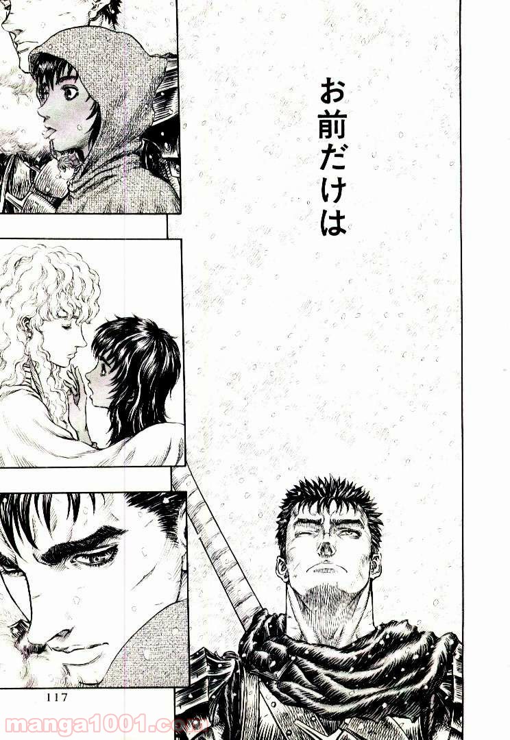 ベルセルク 第198話 - Page 5